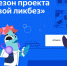В новом сезоне «Цифрового ликбеза» герои роликов учатся безопасно бронировать жилье и помогать в интернете - РИА Кабардино-Балкария