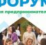 Форум для предпринимателей пройдет в Нальчике - Министерство курортов и туризма