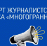 Управление по молодежной политике администрации г. Нальчик проводит журналистский конкурс «Многогранная Россия» - РИА Кабардино-Балкария