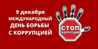 Мероприятия, приуроченные к Международному дню борьбы с коррупцией - Минмолодежи КБР