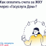 Как платить за ЖКУ с комфортом? - Комитет по тарифам и жилищному надзору