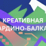 В Кабардино-Балкарии начался прием заявлений для включения в Реестр субъектов креативных индустрий - Минэкономразвития КБР