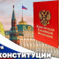 В День Конституции Росгвардия проводит просветительские встречи с молодежью - Росгвардия