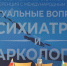 В Нальчике с инновационными подходами к диагностике шизофрении познакомились врачи психбольницы №1 Ставрополья - Sk-News.Ru