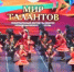 Юные танцоры из Кабардино-Балкарии покорили международный фестиваль хореографического искусства - РИА Кабардино-Балкария