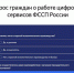 Федеральная служба судебных приставов запускает онлайн-опрос о цифровых сервисах - УФССП