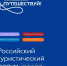 Производителей Кабардино-Балкарии приглашают на VI Международный туристический форум «Путешествуй!» - Минэкономразвития КБР