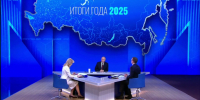 "Итоги года с Владимиром" Путиным начались - Кабардино-Балкарская правда