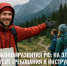 Восхождение на Эльбрус выше четырех тысяч метров могут разрешить только организованным группам - Министерство курортов и туризма