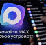 Официальный чат дома в MAX. - Комитет по тарифам и жилищному надзору