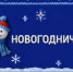 Исследование новогодних традиций: 41% россиян будут спать после боя курантов - Sk-News.Ru