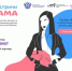 Набор на бесплатный онлайн-курс «ПредприниМАМА» открыт для мам- будущих предпринимателей из КБР, Ставрополья и других республик Северного Кавказа - Sk-News.Ru