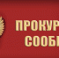 Прокуратура Урванского района поддержала в суде обвинение в отношении лица, совершившего преступление в сфере безопасности дорожного движения. - Урванский район