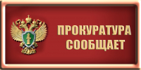 Прокуратура Урванского района поддержала в суде обвинение в отношении лица, совершившего преступление в сфере безопасности дорожного движения. - Урванский район