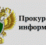 Прокуратура Урванского района поддержала в суде обвинение в отношении лица, совершившего преступление против правосудия. - Урванский район