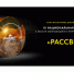 Конкурс в области экопросвещения и фотографии «Рассвет» - Министерство природных ресурсов и экологии