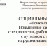 Благодаря выигранному НКО гранту в Ставрополе будут углубленно готовить специалистов для работы с аутистами - Sk-News.Ru
