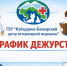Дорогие жители республики! - Управление ветеринарии КБР