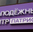 В Ставрополе для молодёжи провели больше двухсот мероприятий за год - Sk-News.Ru