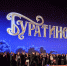 Сборы фильма «Буратино» за первые сутки проката превысили 226 млн рублей - РИА Кабардино-Балкария