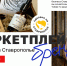 В минэк Ставрополья назвали ТОП-3 популярных товаров регионального маркетплейса - Sk-News.Ru