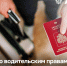 Водительские права станут альтернативой паспорту при заселении в российские отели - Sk-News.Ru
