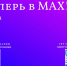 Управление ветеринарии КБР теперь доступно и в MAX-мессенджере - Управление ветеринарии КБР