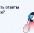 Ставропольчане  могут в приложении «Госуслуги.Дом» и на сайте ГИС ЖКХ проверять ответы на свои заявки - Sk-News.Ru