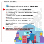 Региональное следственное управление напоминает о необходимости соблюдения правил безопасности в сети «Интернет»