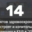 В Кабардино-Балкарии построят и капитально отремонтируют 14 объектов здравоохранения - РИА Кабардино-Балкария