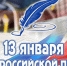 Поздравление Главы КБР Казбека Кокова с Днем российской печати - РИА Кабардино-Балкария