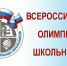 Начался региональный этап Всероссийской олимпиады школьников 2025-2026 учебного года - Минпросвещения КБР