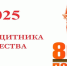 Итоги работы, посвященной 80-й годовщине Победы и Году Защитника Отечества - Министерство труда и соцзащиты КБР