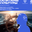 Открыта регистрация на кадровую программу «Капитаны культуры» - Министерство культуры