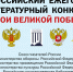 Стартовал 12-й Всероссийский ежегодный литературный конкурс «Герои Великой Победы-2026» - Министерство культуры