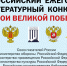 Всероссийский литературный конкурс «Герои Великой Победы» - РИА Кабардино-Балкария
