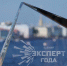 Начало приема заявок на участие в XV Международной премии «Эксперт года – 2026». - Министерство строительства и ЖКХ КБР