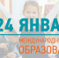 Международный день образования - РИА Кабардино-Балкария