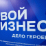 В 2026 году участниками программы «СВОй бизнес» станут более 1000 ветеранов СВО из 60 регионов России - Минэкономразвития КБР