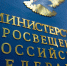 Минпросвещения России предлагает меры защиты качества образования и принципов академической честности - Минпросвещения КБР