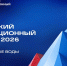Кавказский инвестиционный форум 2026 - Минэкономразвития КБР