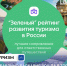 Кабардино-Балкария вошла в пятёрку самых туристических регионов России - Sk-News.Ru