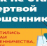 Как распознать обман - РИА Кабардино-Балкария