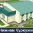 В Нижнем Куркужине построят новую амбулаторию - РИА Кабардино-Балкария
