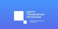 Центр управления регионом КБР подвел итоги работы за январь - РИА Кабардино-Балкария