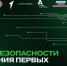 На старте «Школа КиберБезопасности» - РИА Кабардино-Балкария