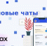 Управляющие компании обязаны с 1 сентября создать в MAXе домовые чаты с жильцами - Правительство КБР