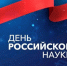 Глава Кабардино-Балкарии Казбек Коков поздравил ученых и научных работников республики с Днем российской науки - Глава КБР