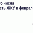 До какого числа оплачивать ЖКУ в феврале. - Комитет по тарифам и жилищному надзору