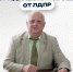 img - ЛДПР